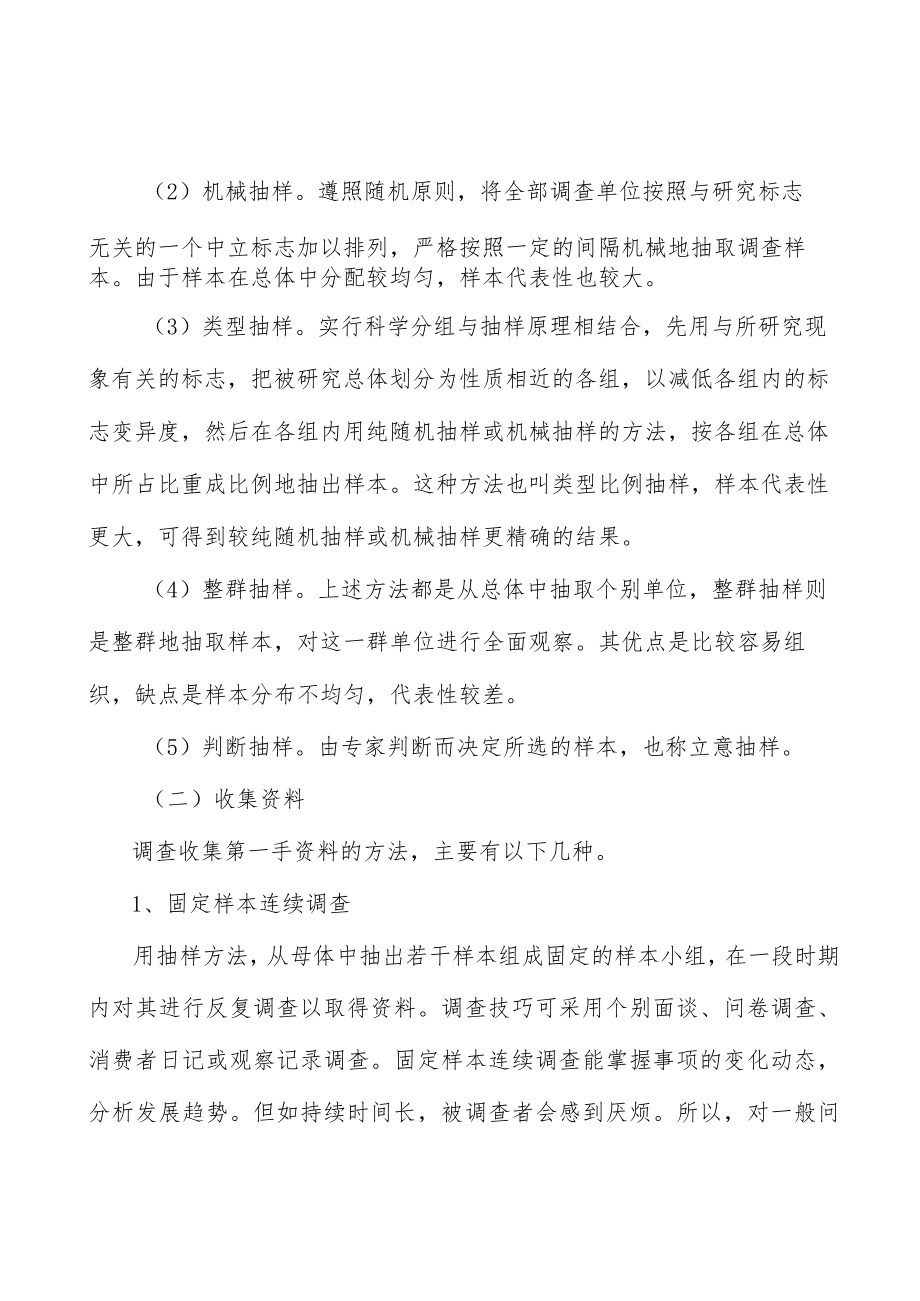 纸制品包装行业市场现状调查及投资策略分析.docx_第2页