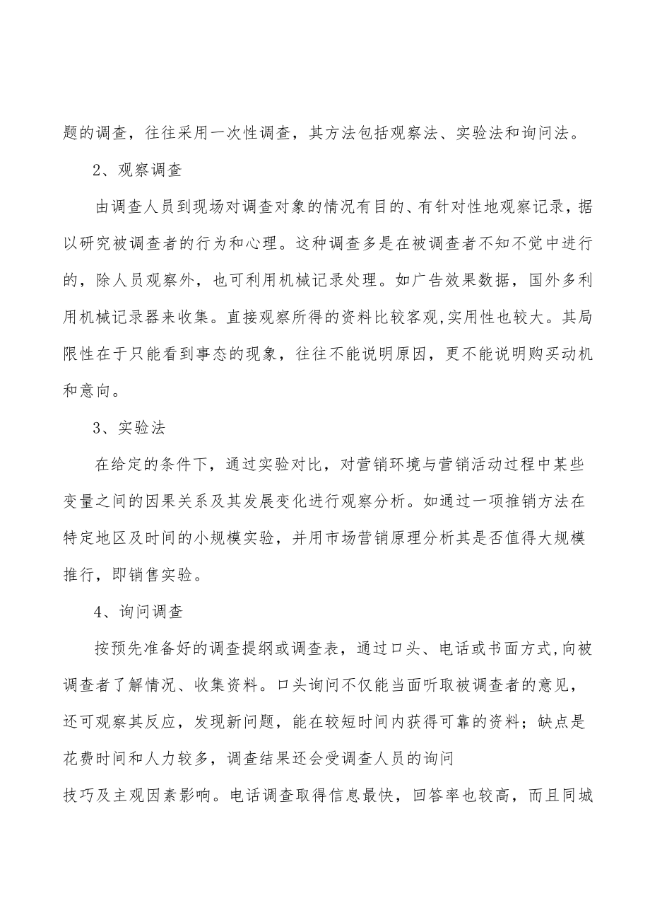 纸制品包装行业市场现状调查及投资策略分析.docx_第3页