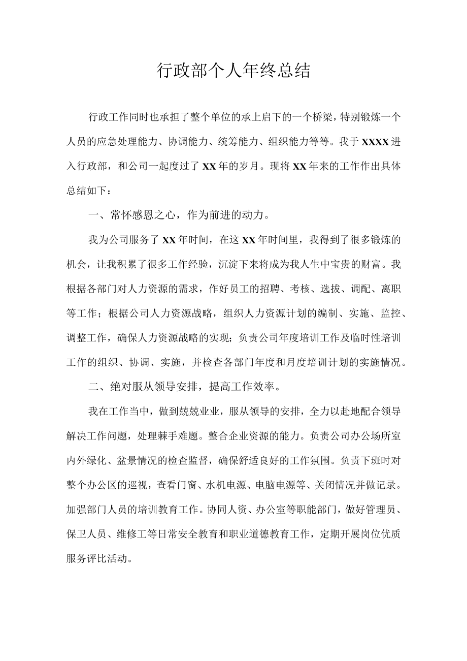 行政部个人年终总结.docx_第1页