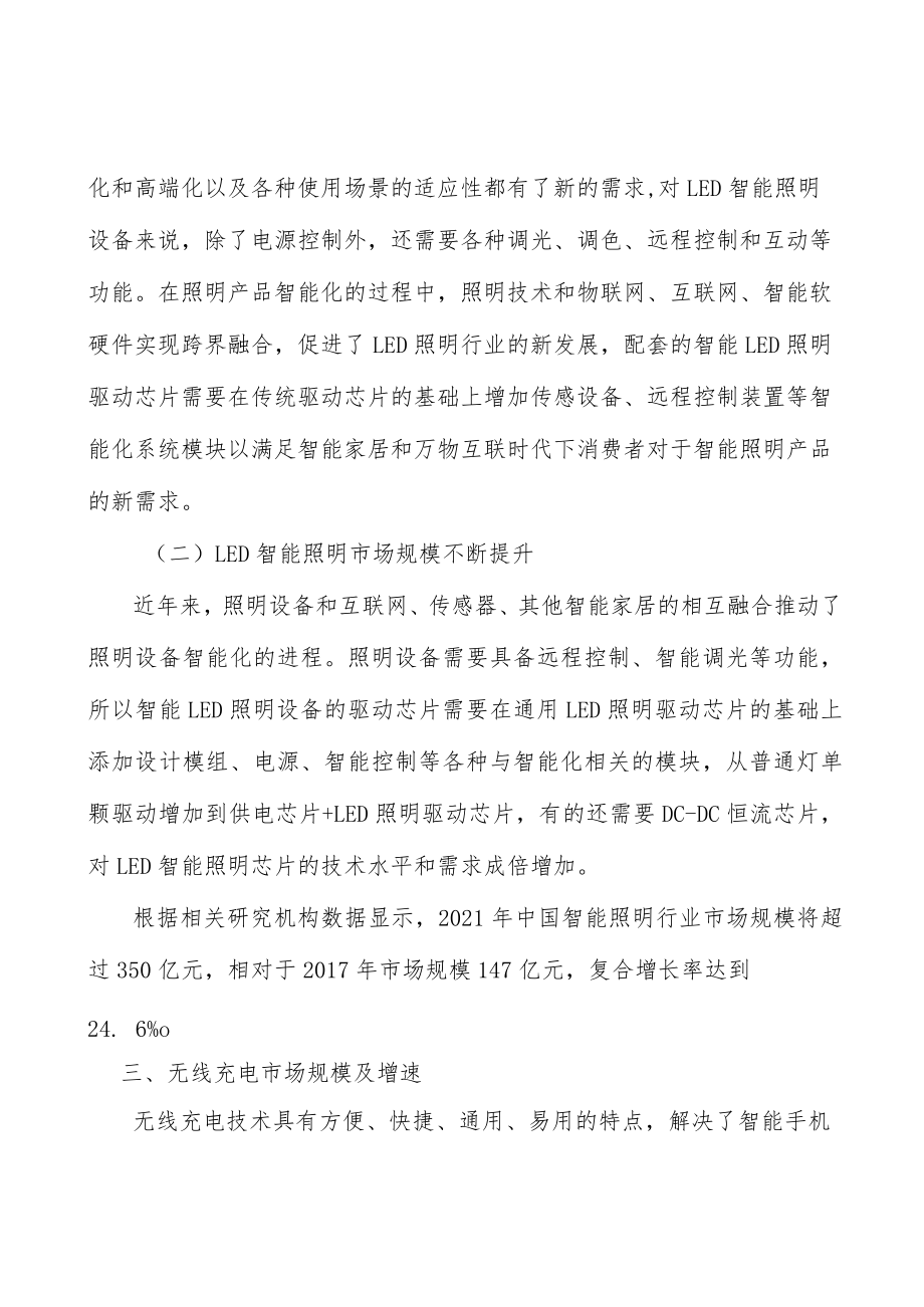 高性能模拟及数模混合芯片行业分析.docx_第3页