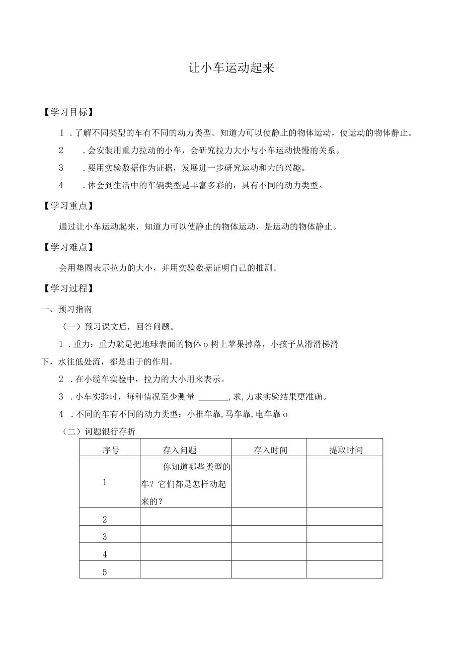 自编学案让小车运动起来.docx_第1页