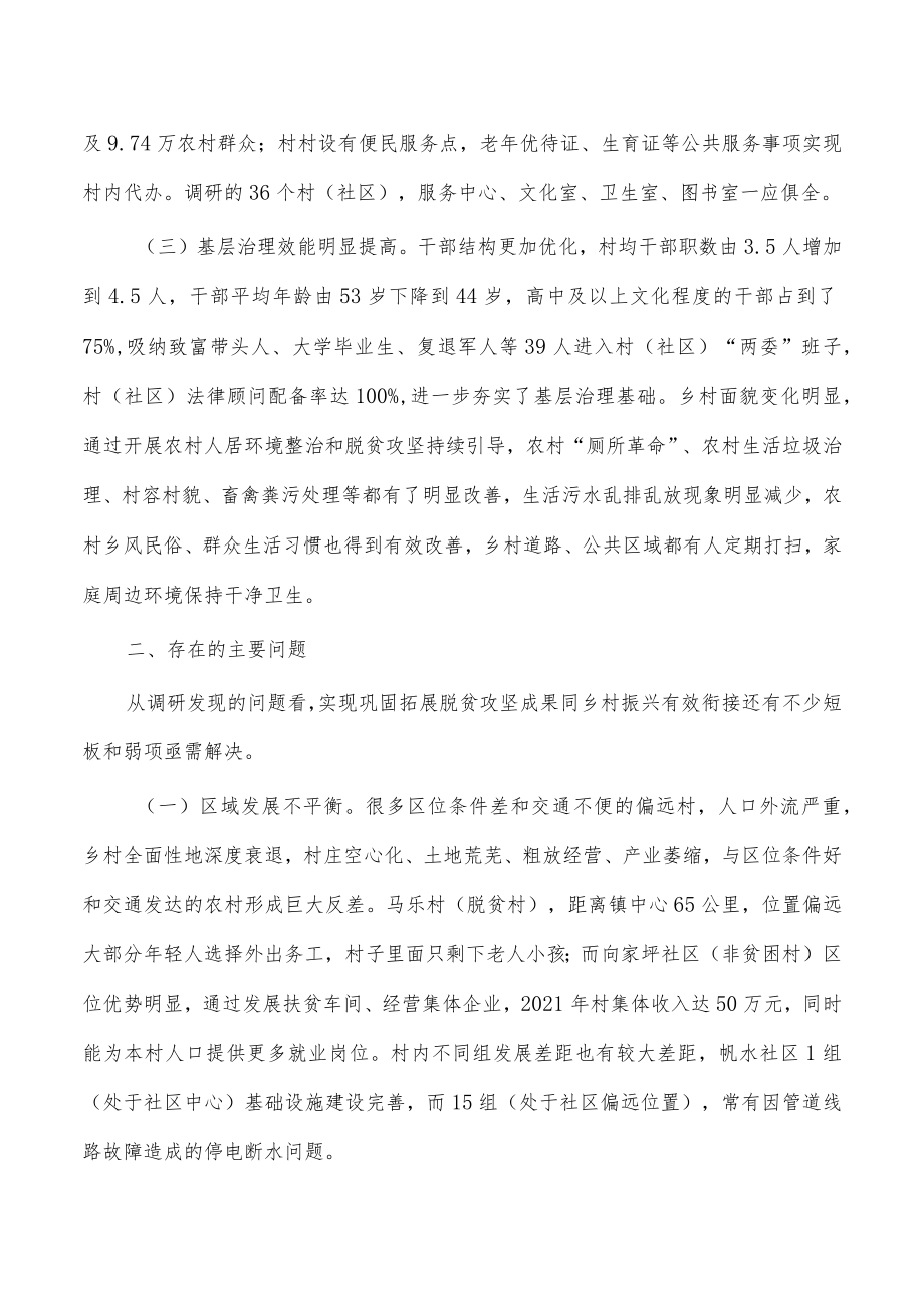 脱贫攻坚乡村振兴统筹推进调研报告.docx_第3页