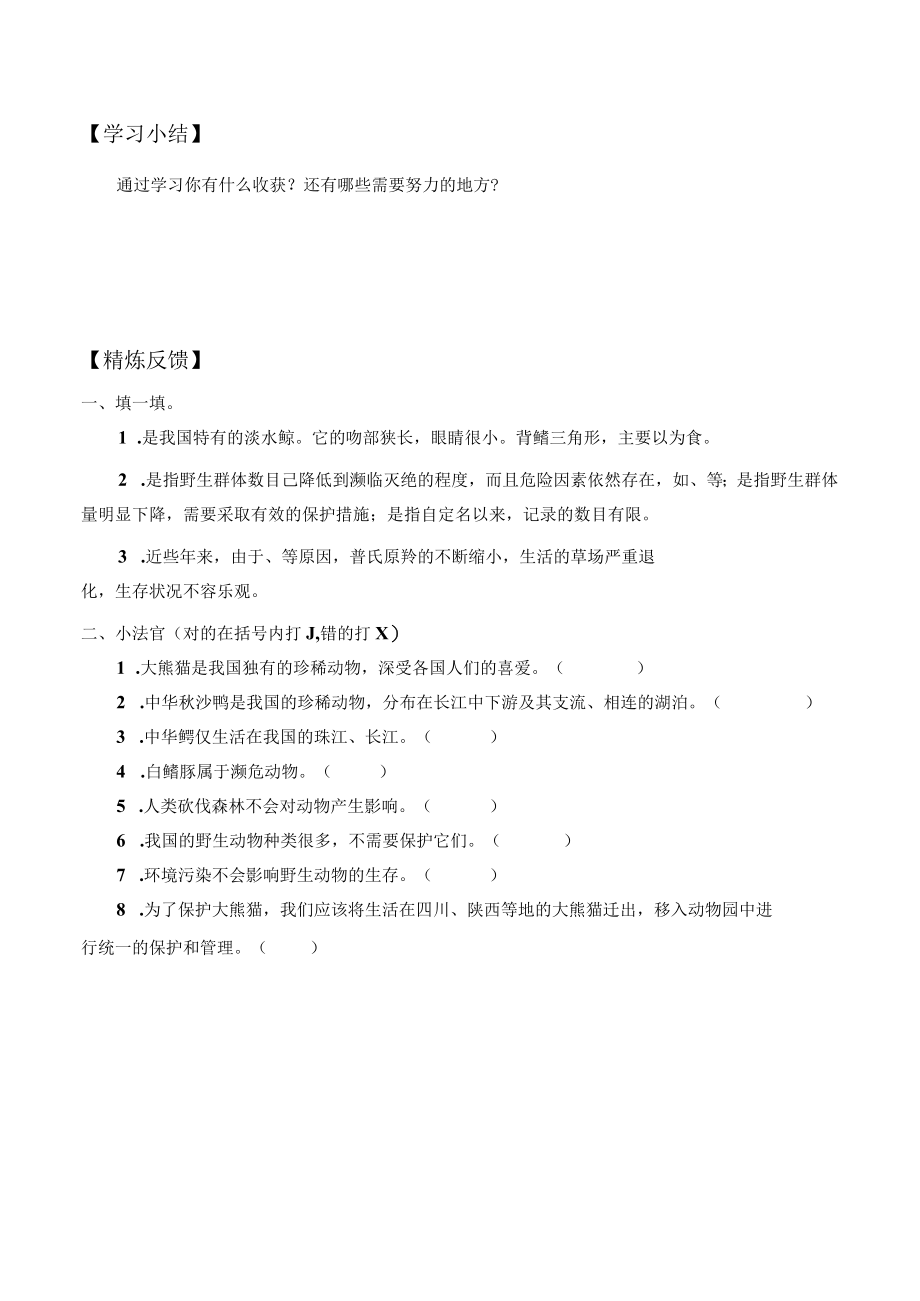 自编学案我国的珍稀动物.docx_第3页