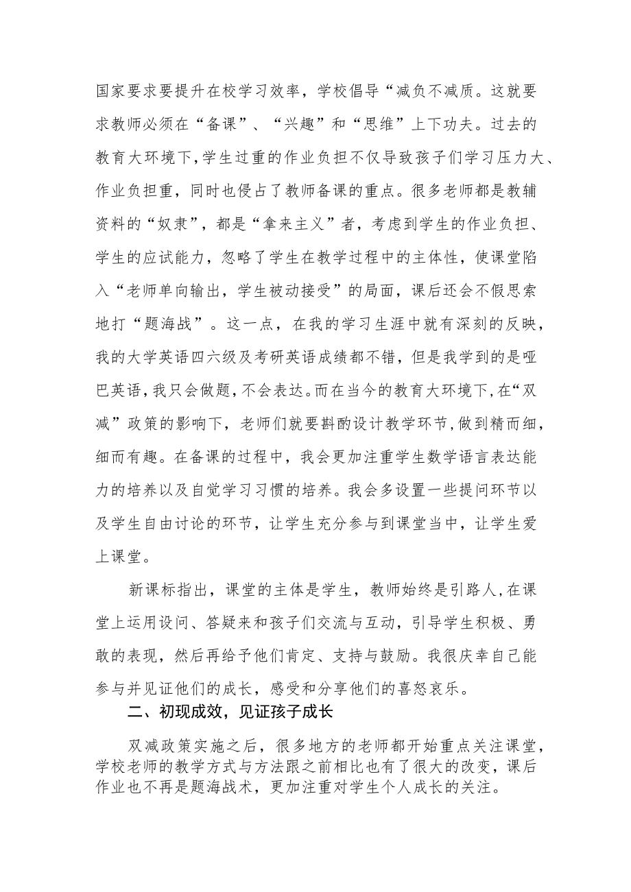 （2篇）2022年党员教师深刻理解“两个确立”自觉做到“两个维护”交流研讨心得体会材料.docx_第2页