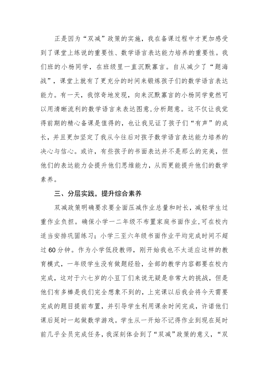 （2篇）2022年党员教师深刻理解“两个确立”自觉做到“两个维护”交流研讨心得体会材料.docx_第3页