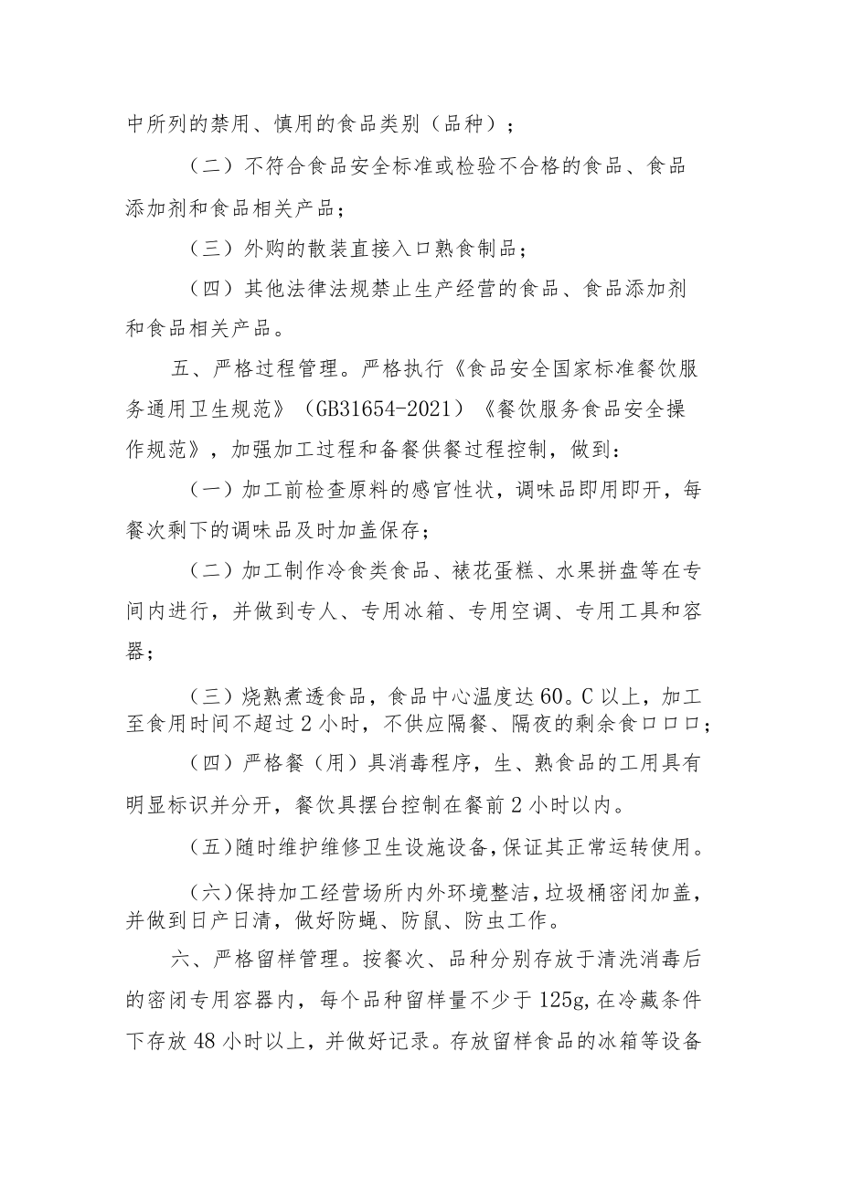 重大活动接待单位食品安全责任承诺书.docx_第2页