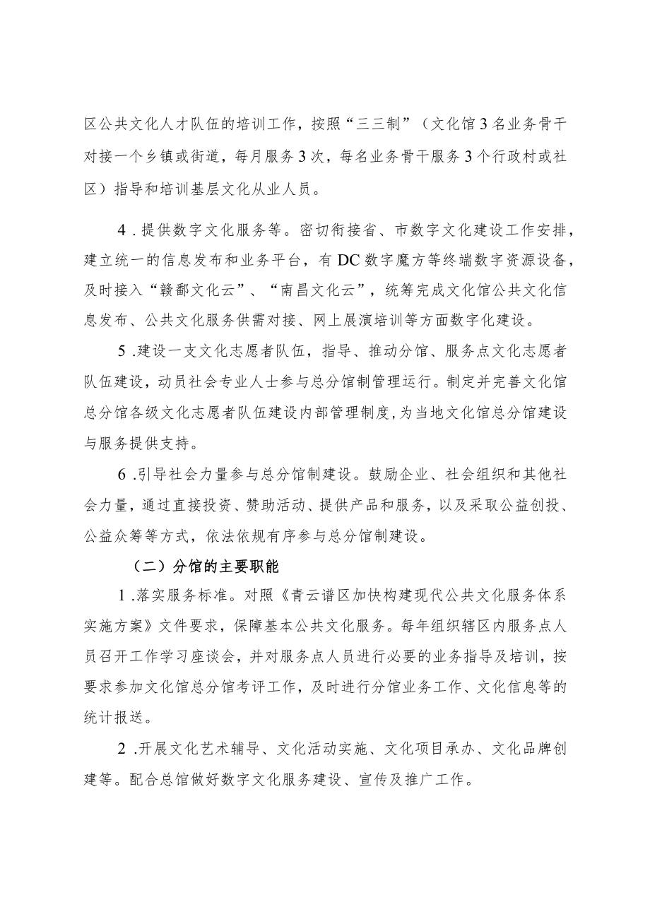 青云谱区文化馆总分馆制建设实施细则.docx_第2页