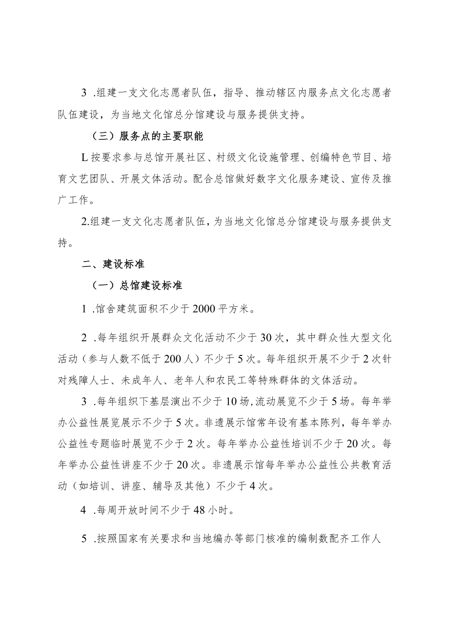 青云谱区文化馆总分馆制建设实施细则.docx_第3页