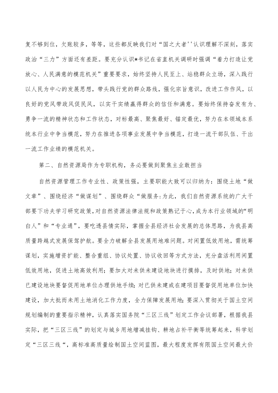 自然资源局调研座谈会要求讲稿.docx_第2页