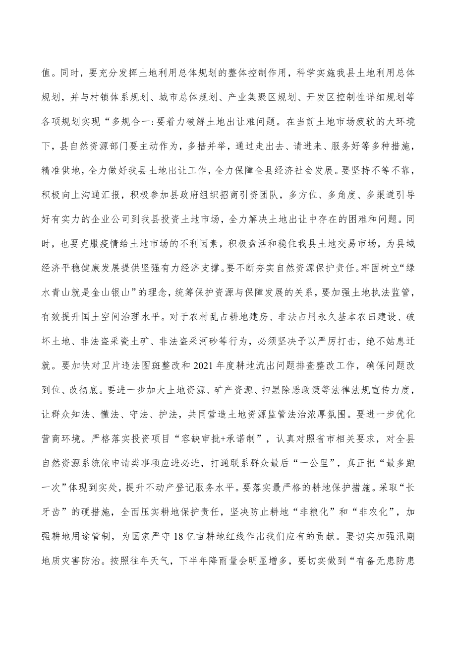 自然资源局调研座谈会要求讲稿.docx_第3页