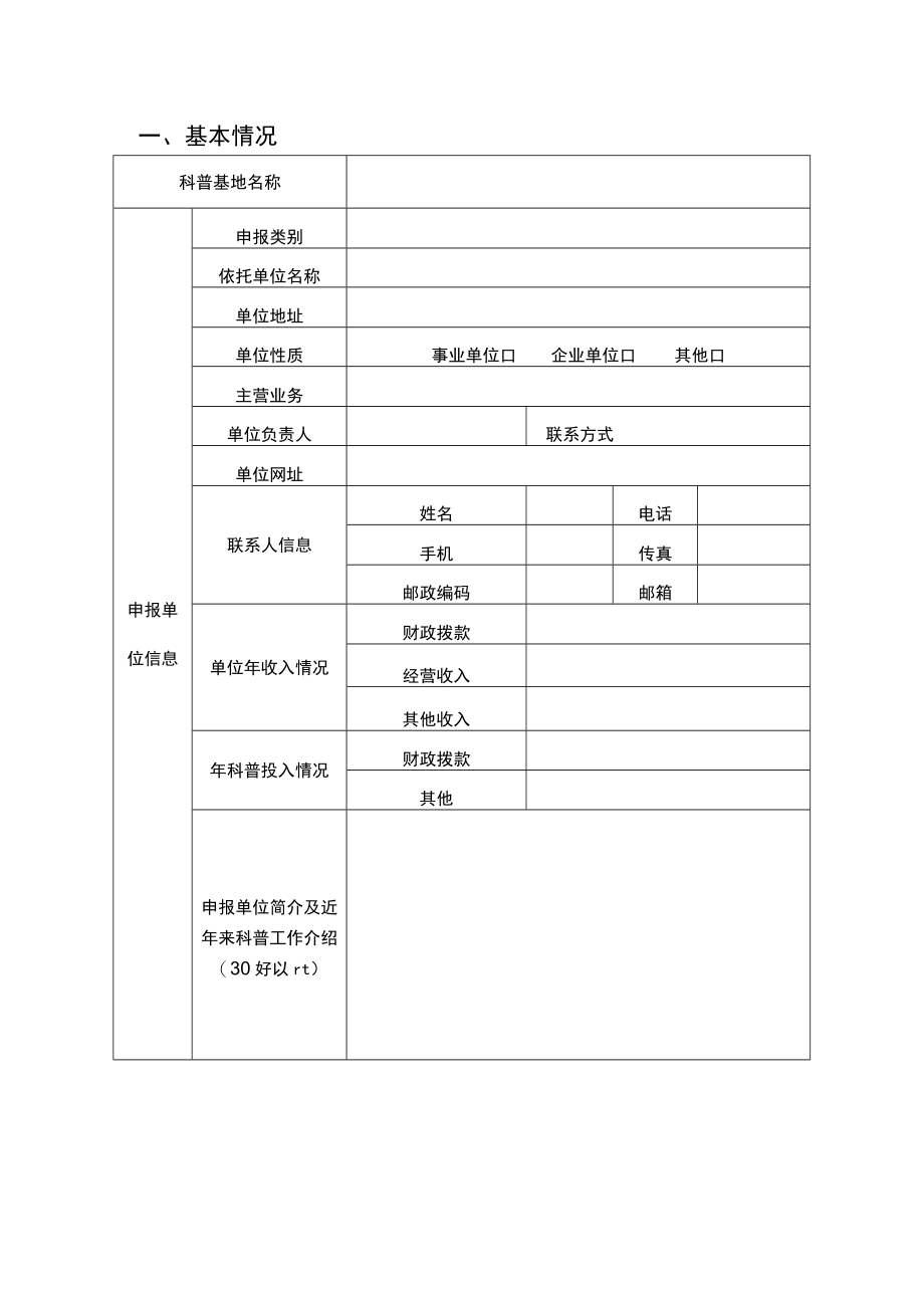 重庆高新区科普基地申报表.docx_第3页