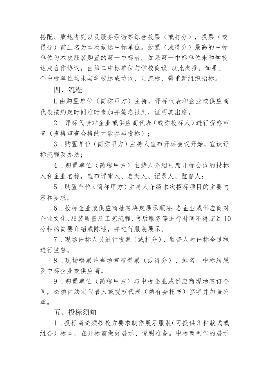 重庆市华蓥中学校教师活动服装购置.docx_第2页