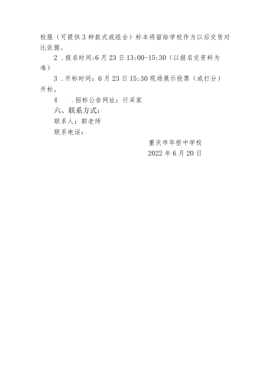 重庆市华蓥中学校教师活动服装购置.docx_第3页