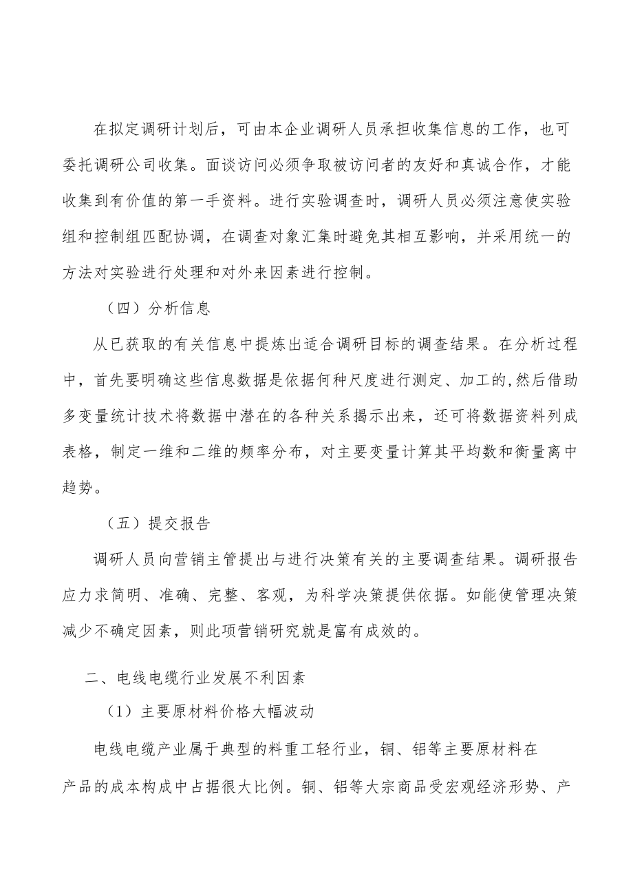 裸导线产业市场前瞻分析.docx_第2页