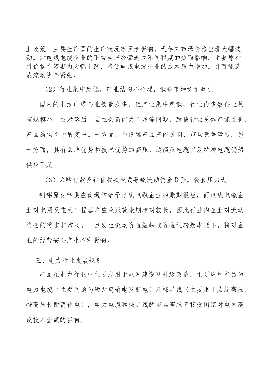 裸导线产业市场前瞻分析.docx_第3页