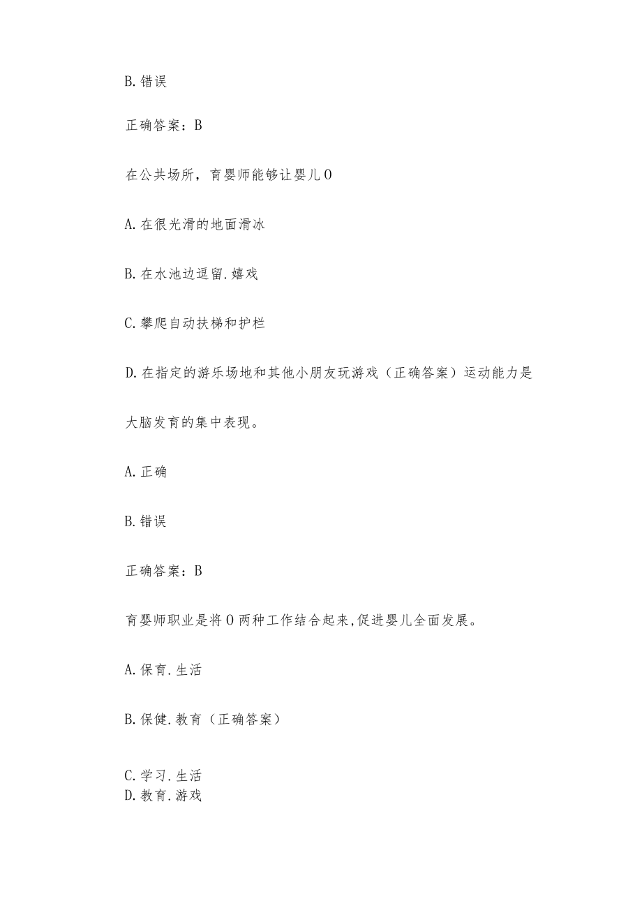 育婴师中级理论知识(试题75题含答案).docx_第2页