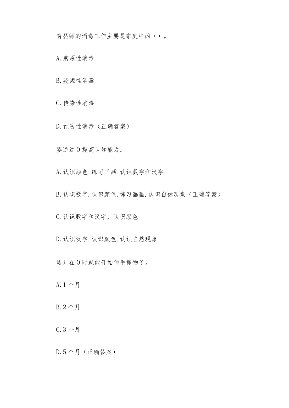 育婴师中级理论知识(试题75题含答案).docx_第3页