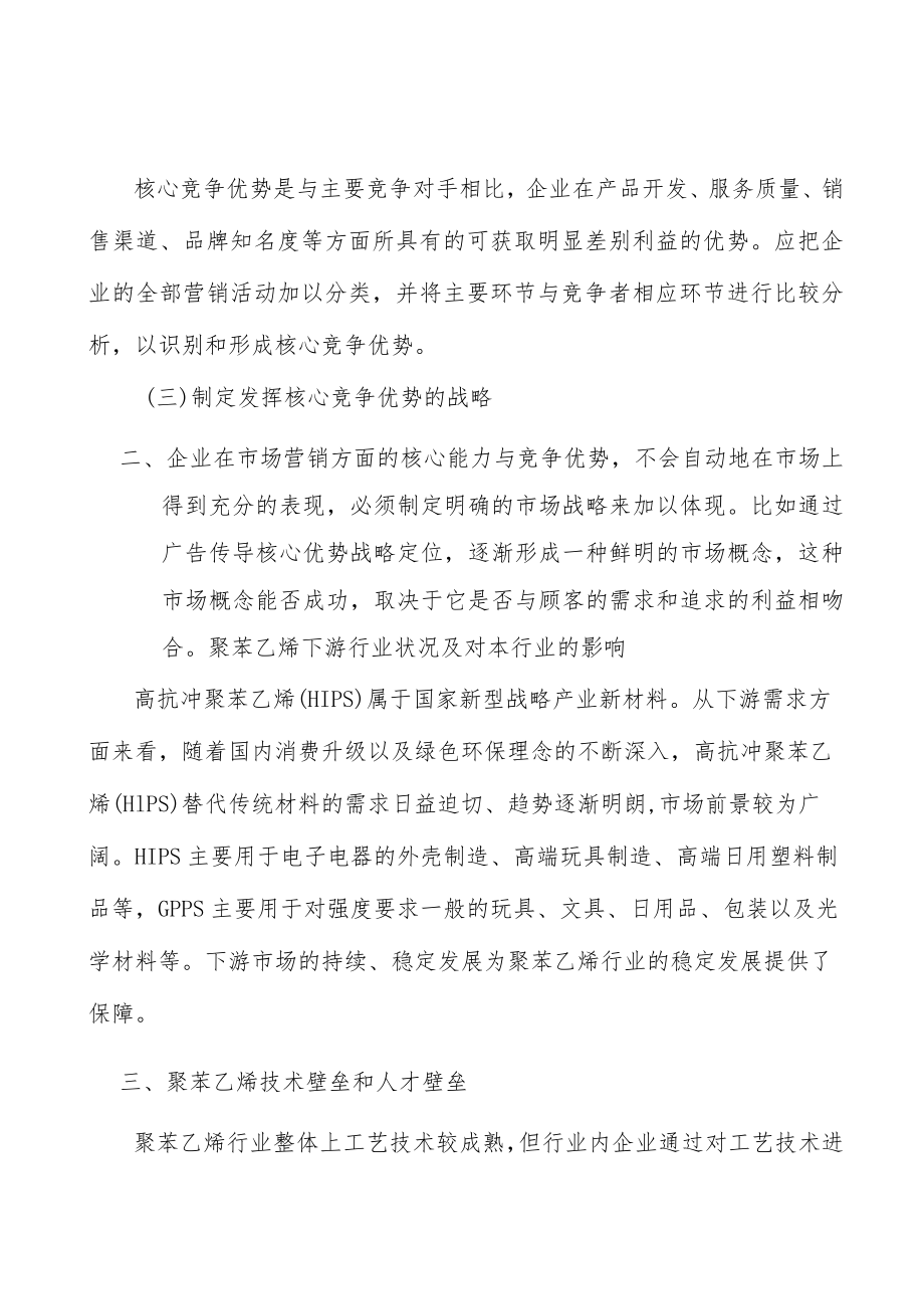 聚苯乙烯行业面临的挑战分析.docx_第2页