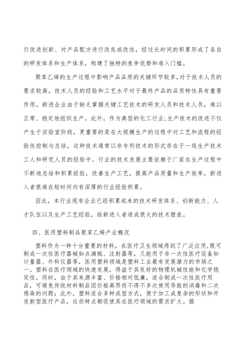 聚苯乙烯行业面临的挑战分析.docx_第3页