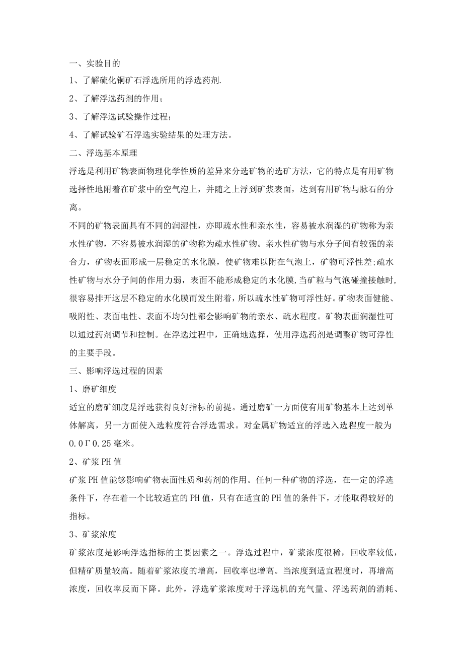 选矿试验方案设计.docx_第1页