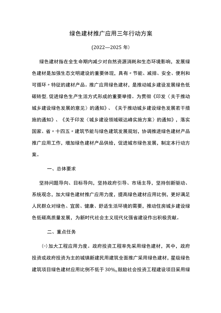 绿色建材推广应用三年行动方案.docx_第1页