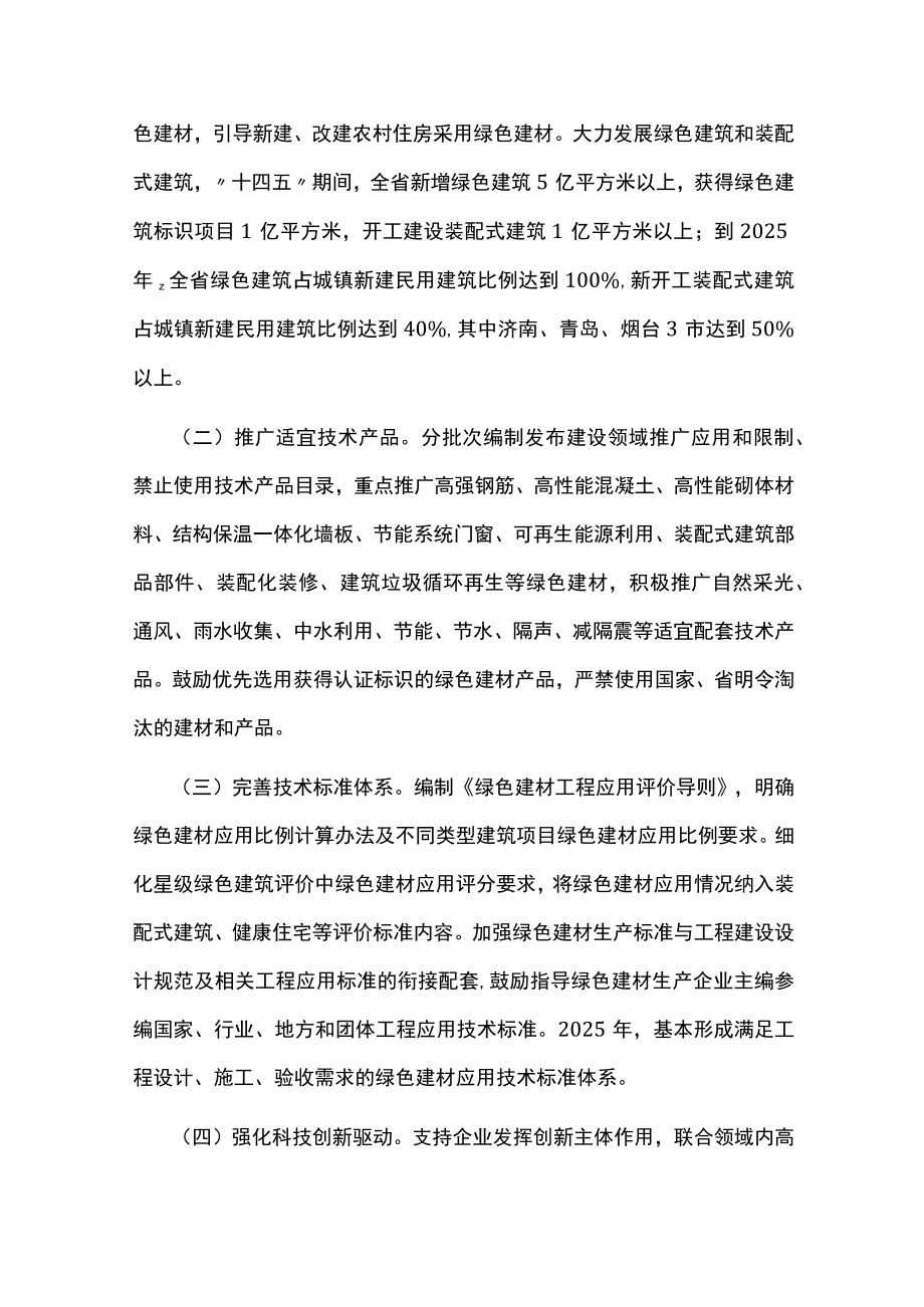 绿色建材推广应用三年行动方案.docx_第2页