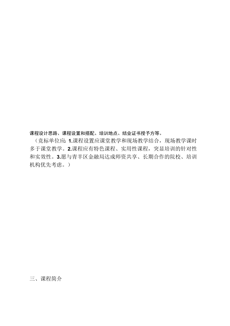 青羊区2019年金融热点问题专题培训班项目申报书.docx_第2页