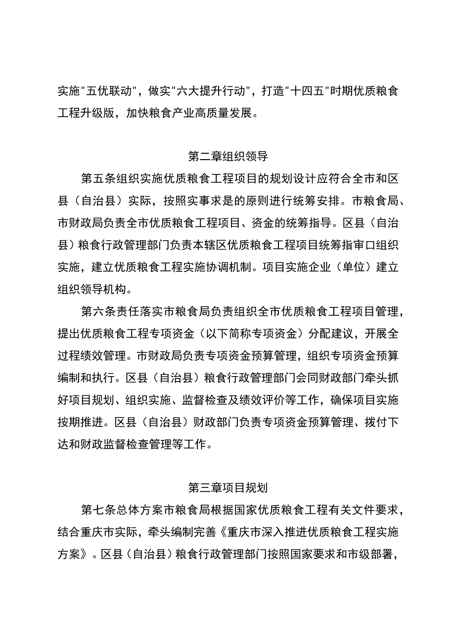重庆市优质粮食工程项目及资金管理办法.docx_第2页