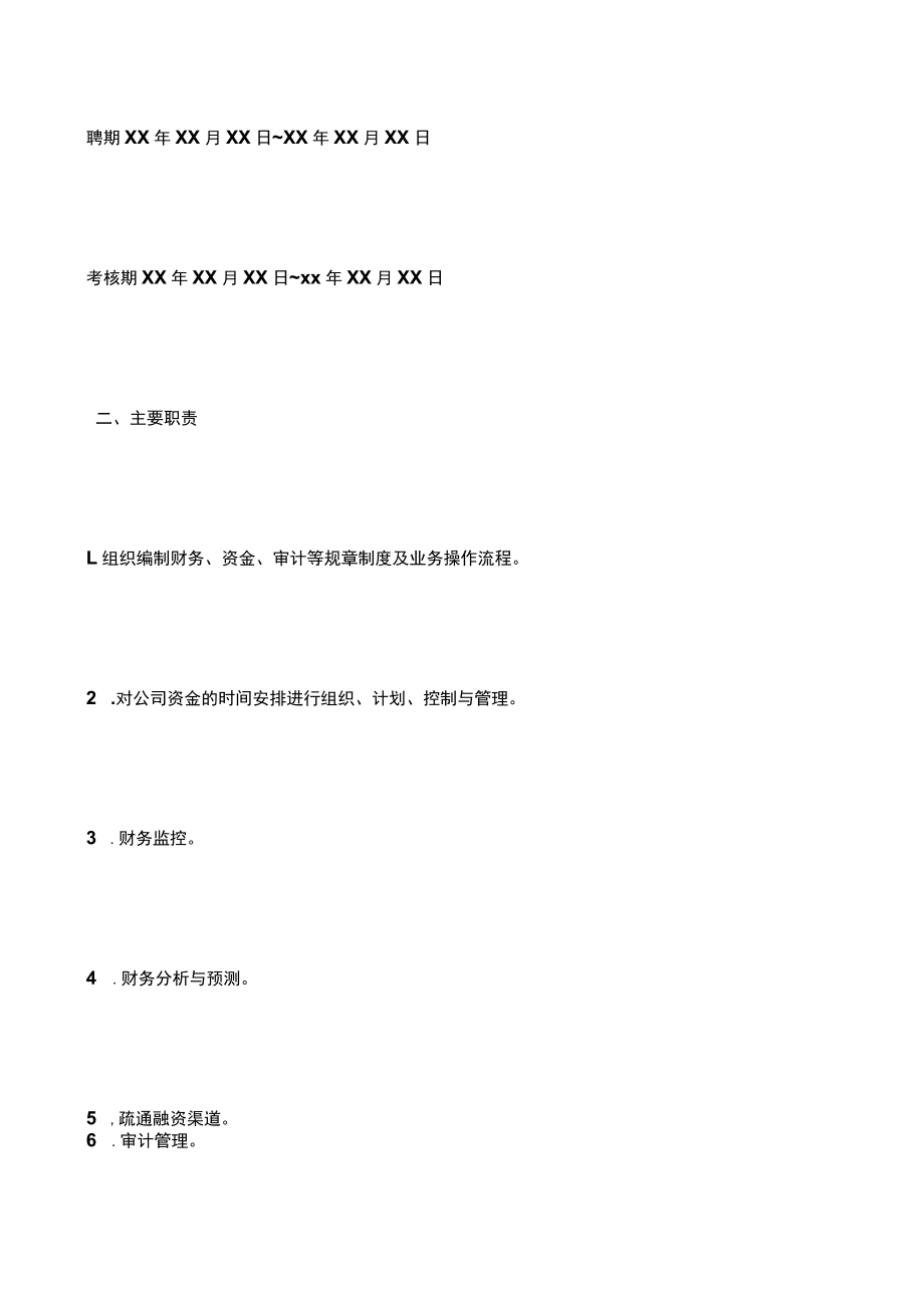 财务会计出纳岗位绩效考核方案.docx_第3页