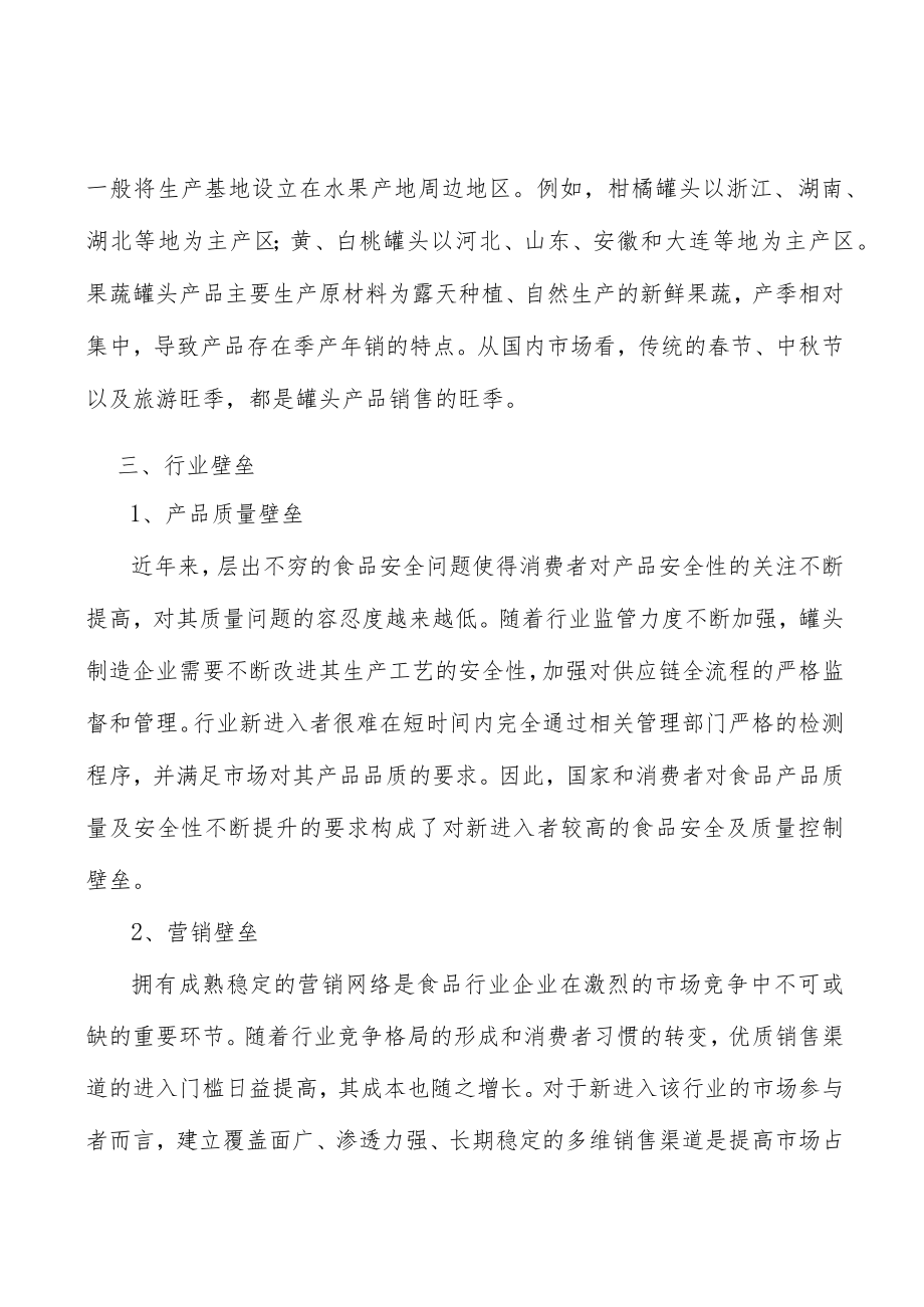 罐头行业竞争格局分析.docx_第2页