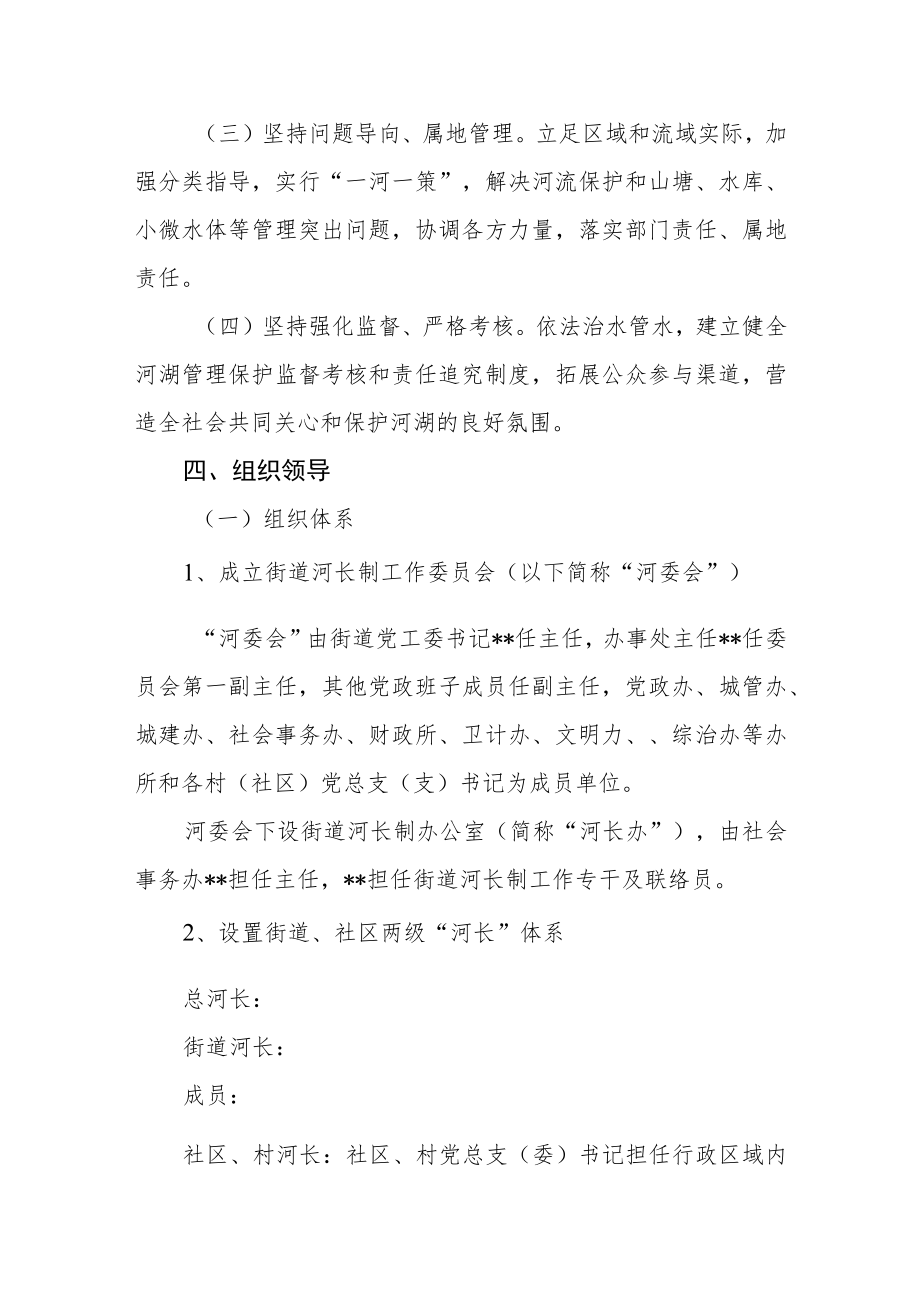 街道河长制工作深化实施方案.docx_第2页