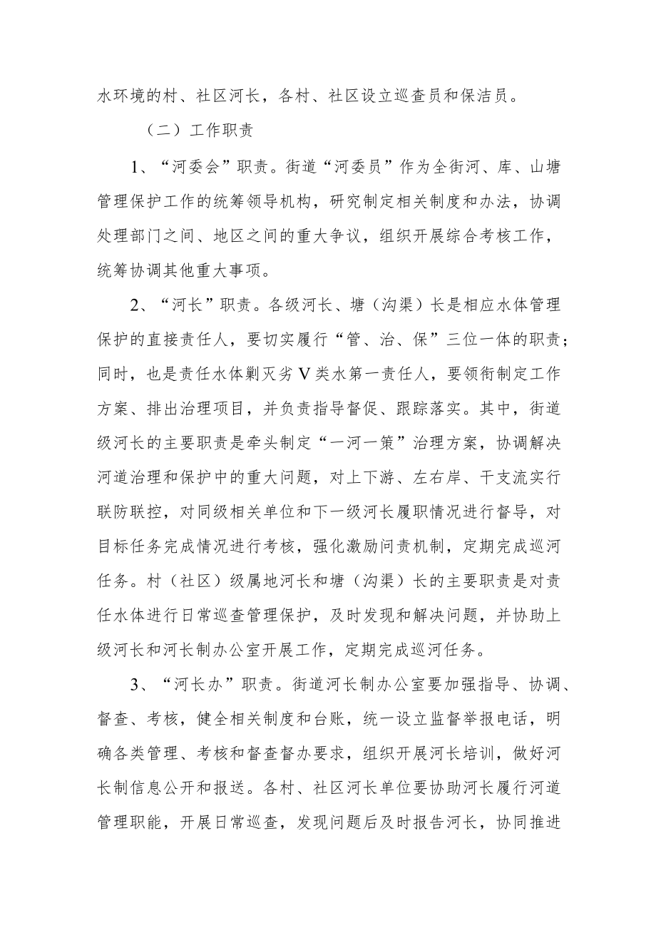 街道河长制工作深化实施方案.docx_第3页