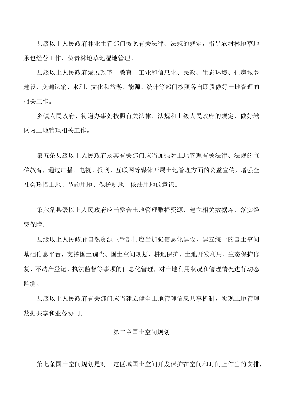 贵州省土地管理条例(2022修订).docx_第3页