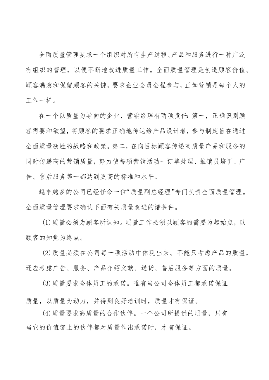 糖酒企业运营现状分析.docx_第2页