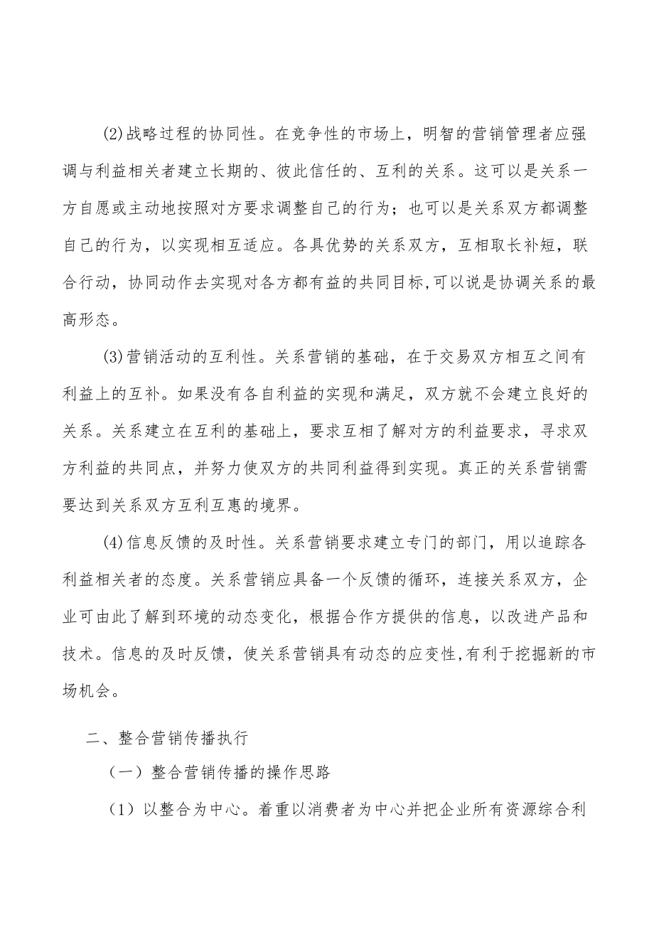 紧固件行业竞争格局分析.docx_第2页