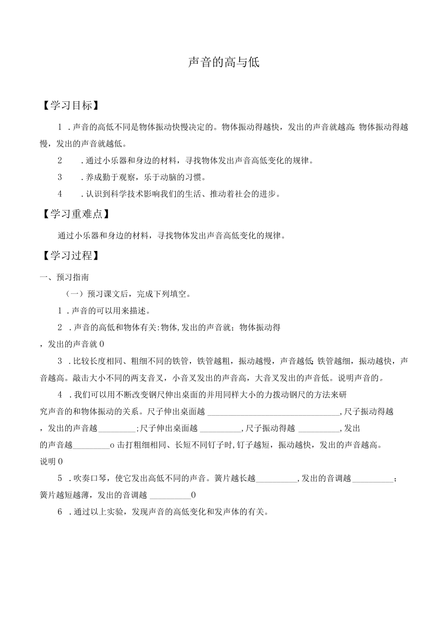 自编学案声音的高与低.docx_第1页