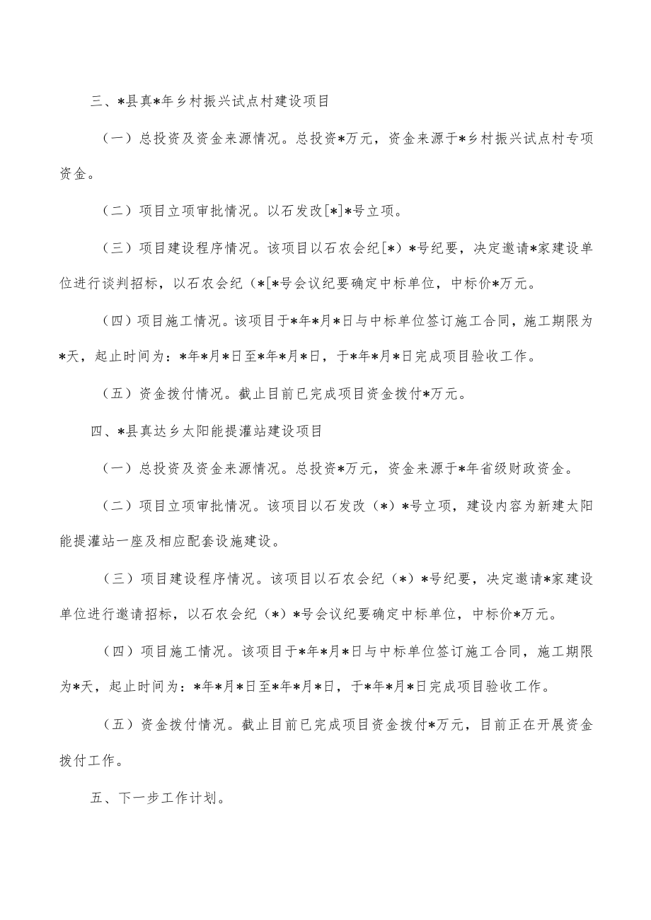 简易审批村庄建设项目自查报告.docx_第2页