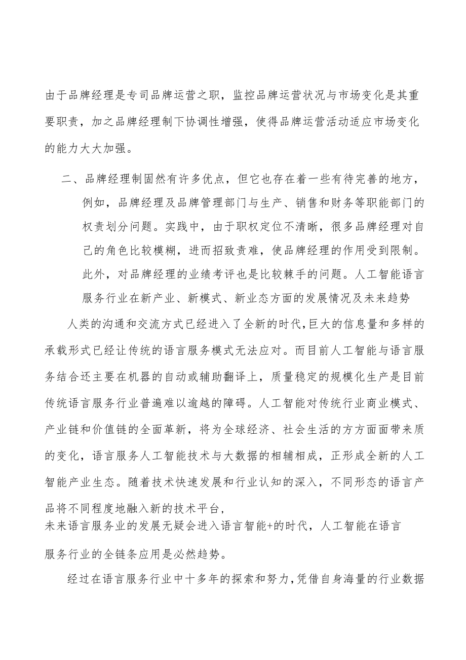 语言服务行业前景分析.docx_第3页