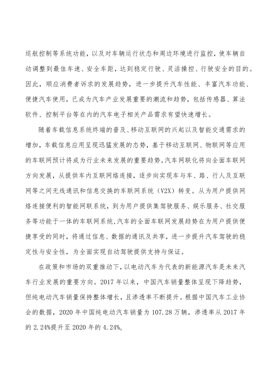 高端装备电子产品产业发展前景预测与投资战略规划分析.docx_第2页