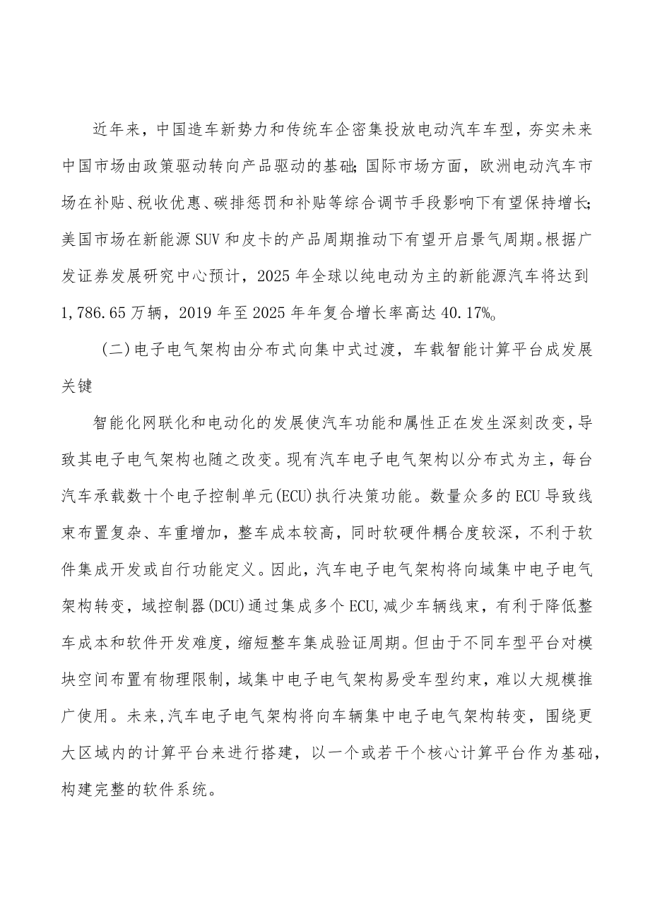 高端装备电子产品产业发展前景预测与投资战略规划分析.docx_第3页