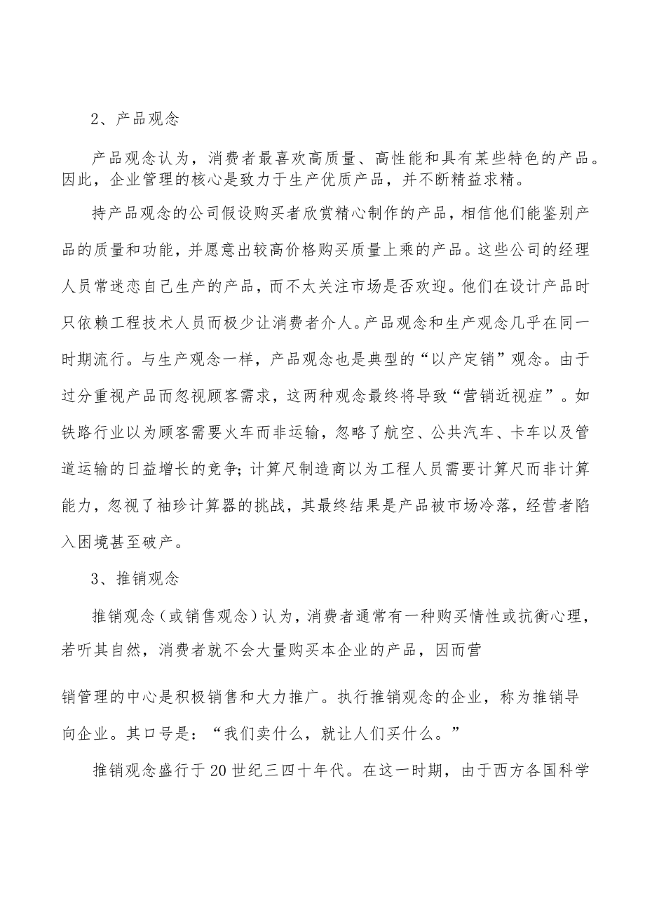 高端装备电子产品行业分析分析.docx_第2页