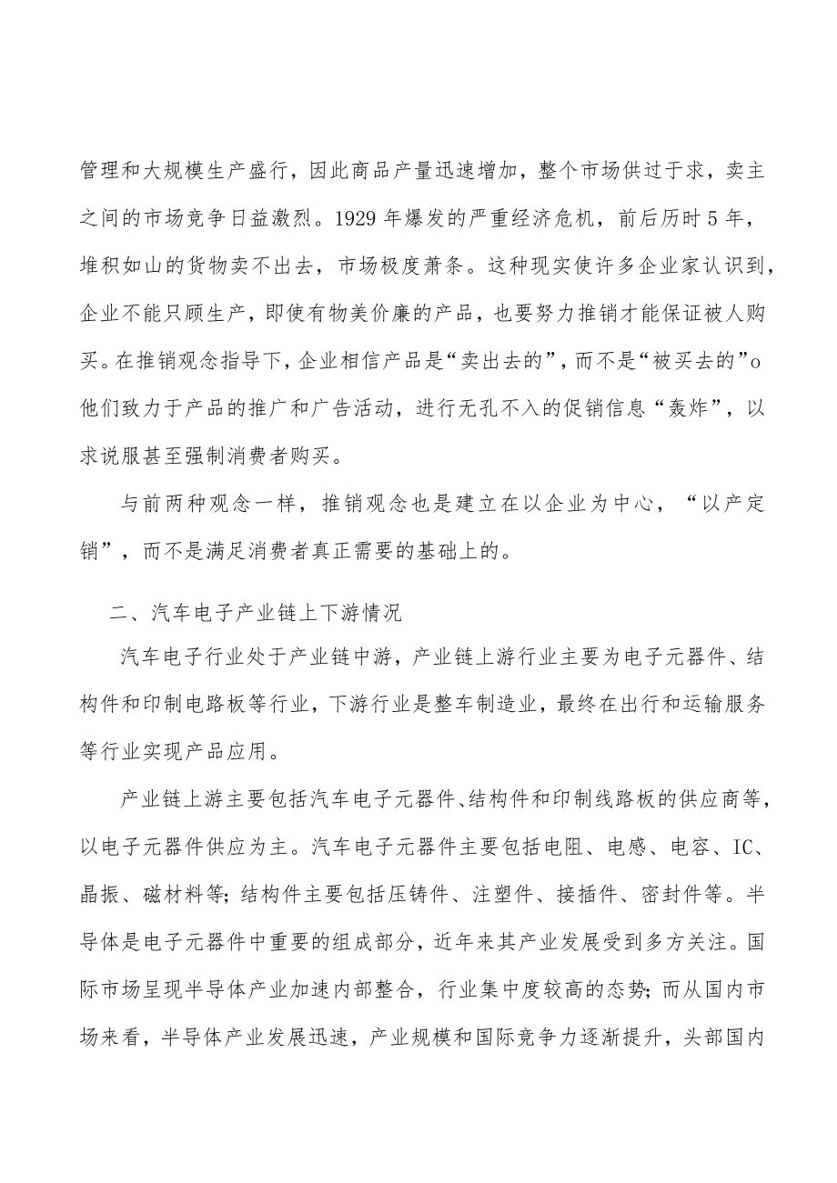 高端装备电子产品行业分析分析.docx_第3页