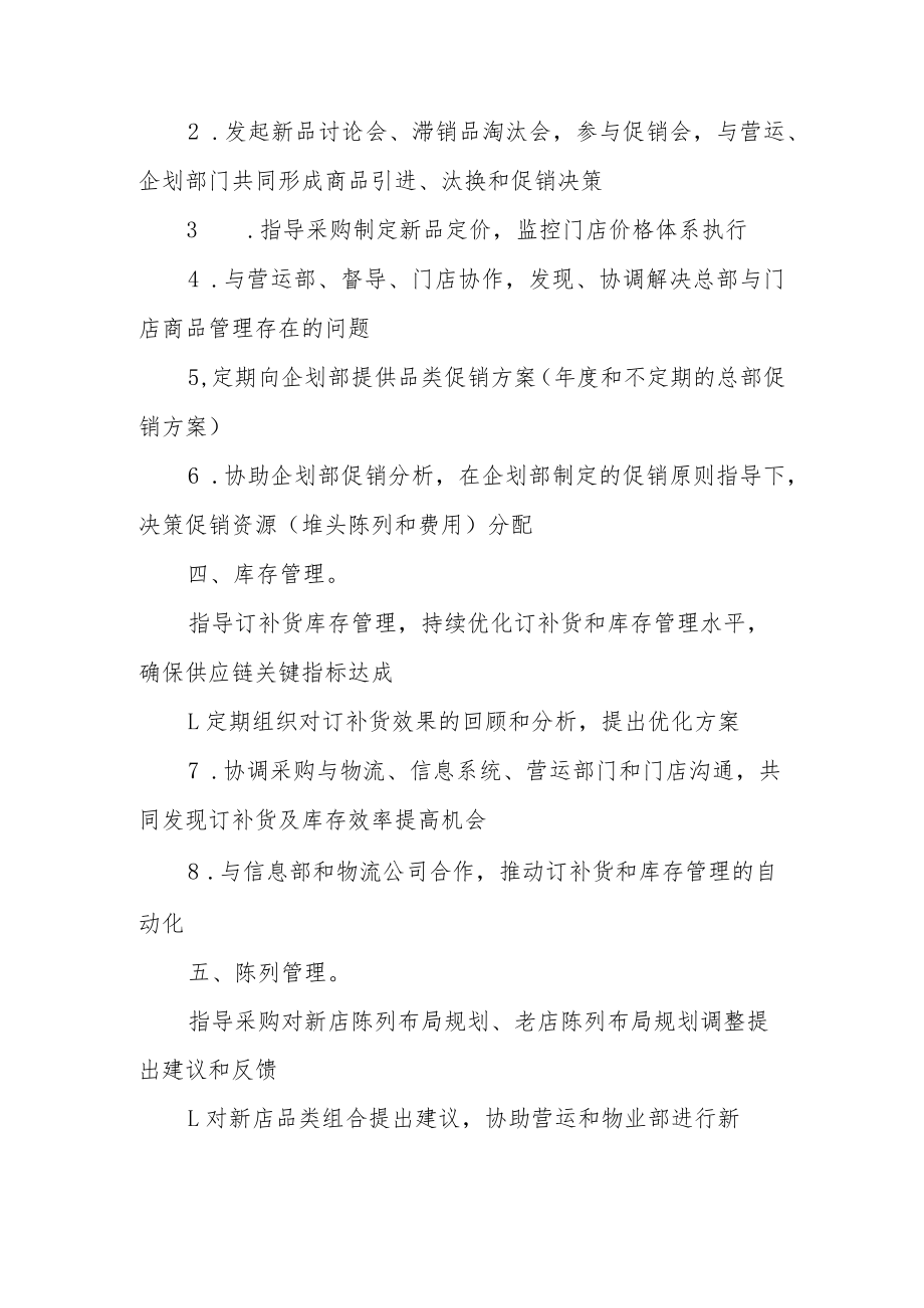 采购部的岗位职责及管理制度范文2篇.docx_第2页