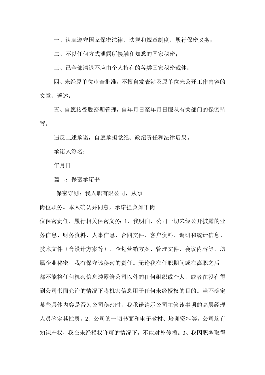 考官保密承诺书.docx_第2页