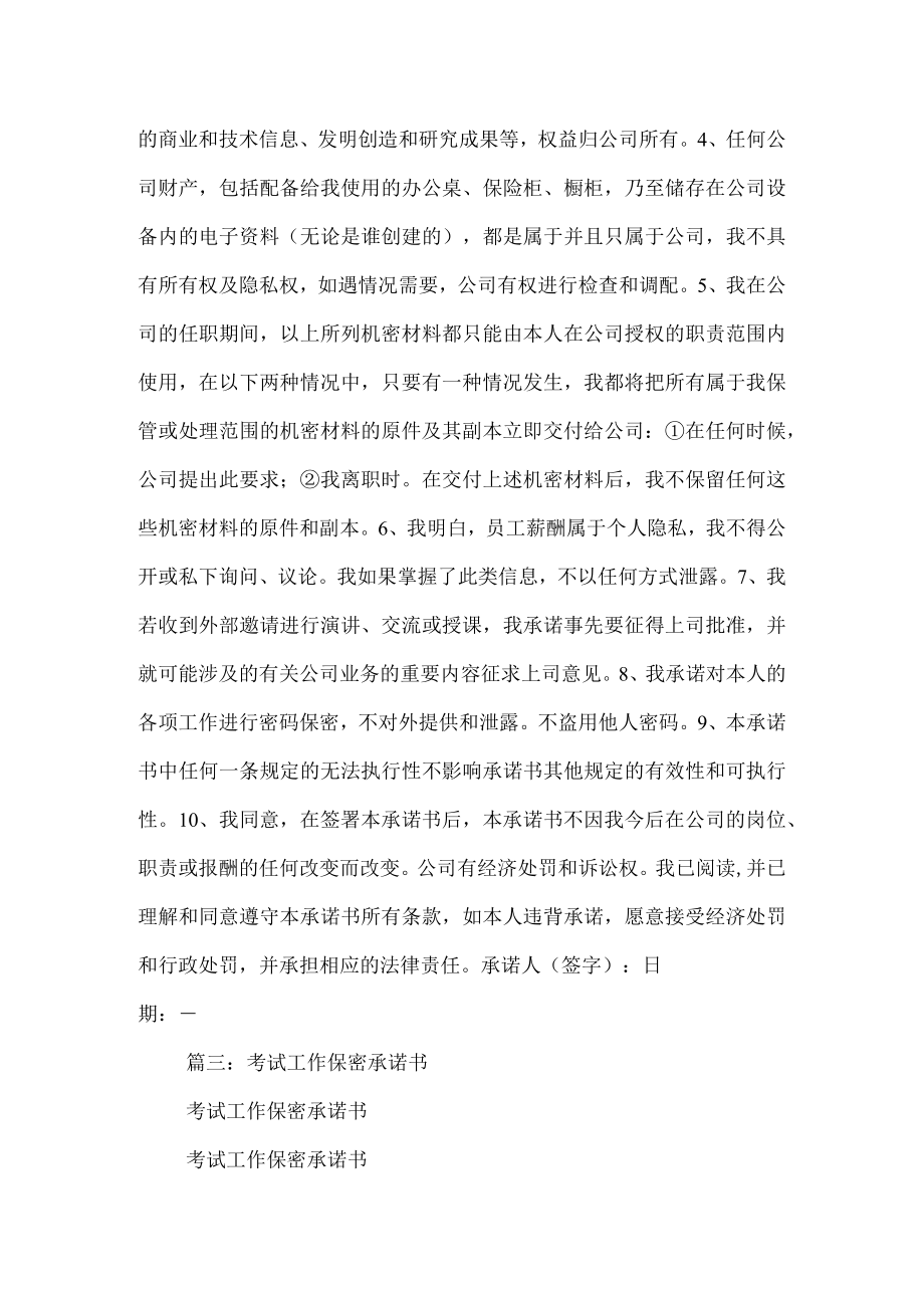 考官保密承诺书.docx_第3页