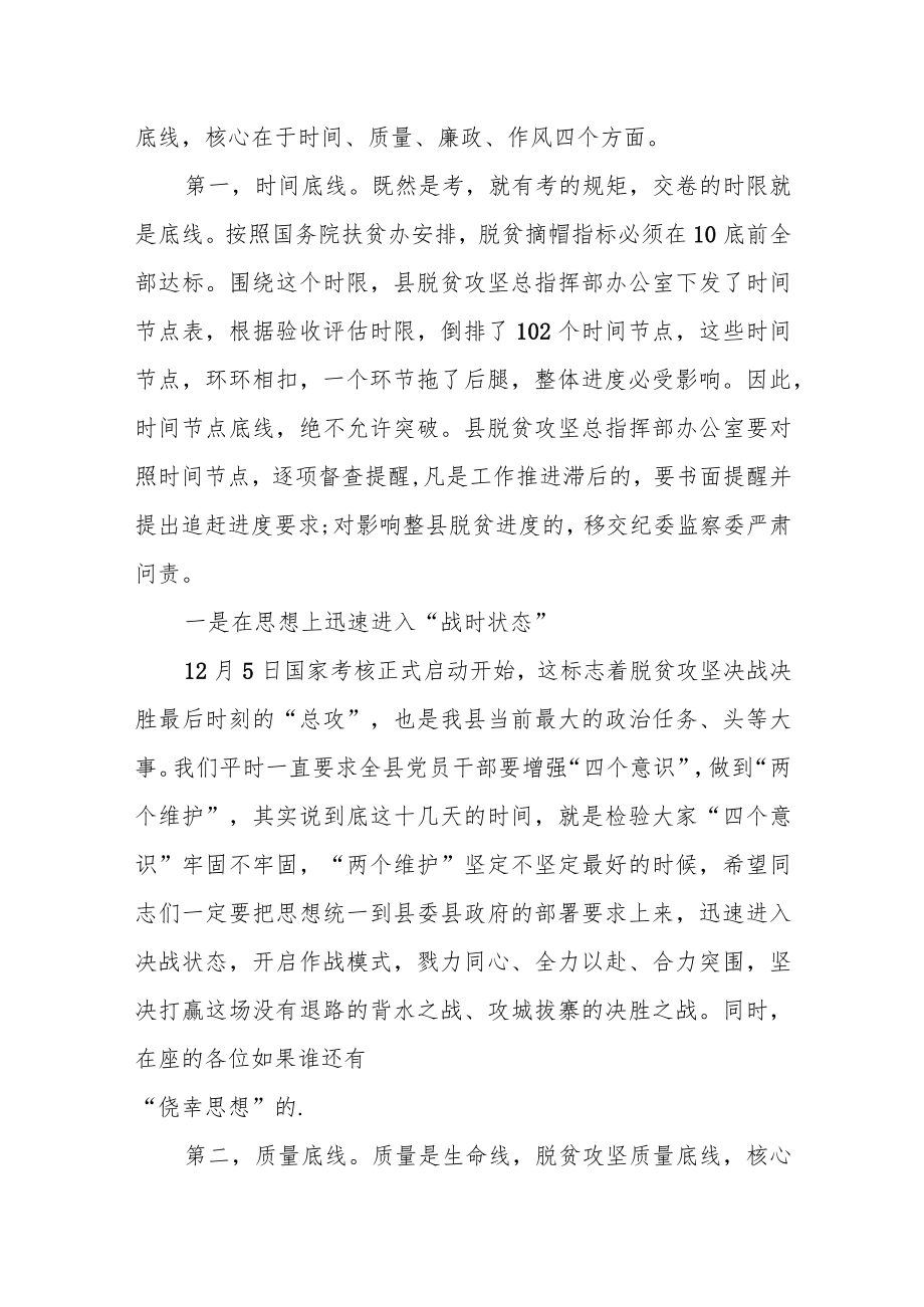 纪委书记在脱贫攻坚迎检考核工作推进会上的讲话.docx_第2页