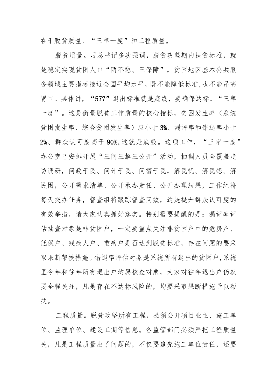 纪委书记在脱贫攻坚迎检考核工作推进会上的讲话.docx_第3页