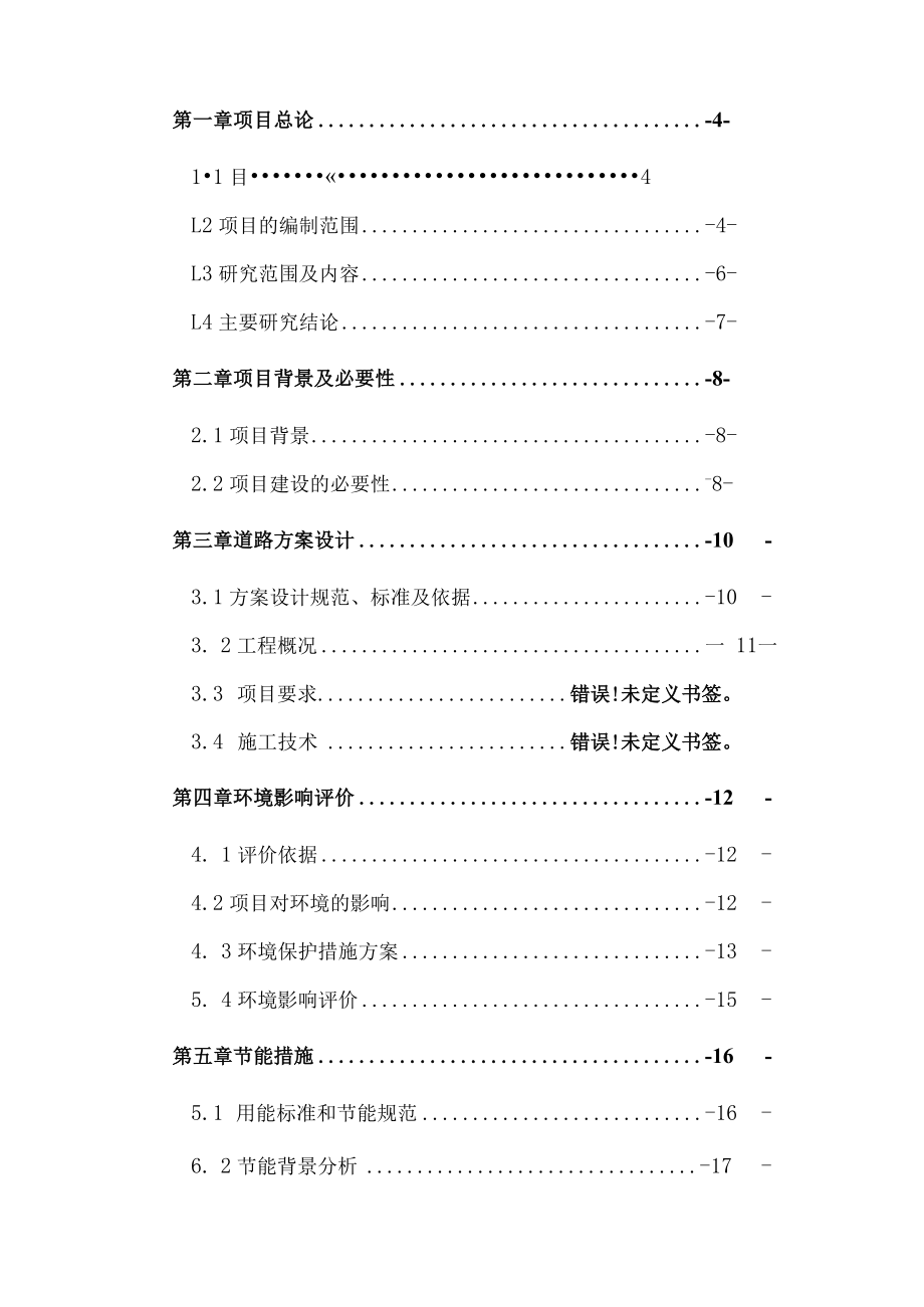 靖边县2020年黄蒿界镇城镇基础设施建设项目实施方案.docx_第2页