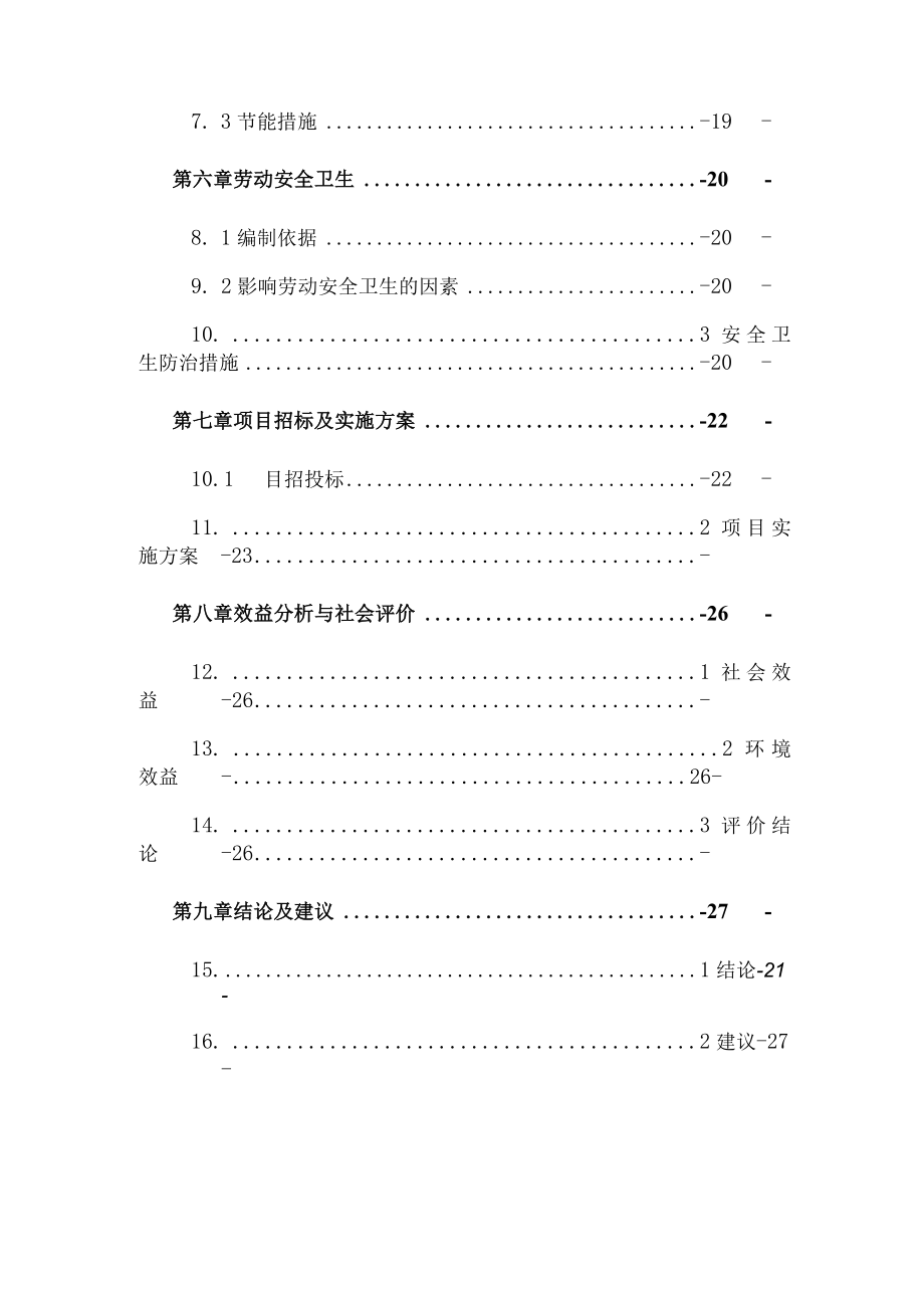 靖边县2020年黄蒿界镇城镇基础设施建设项目实施方案.docx_第3页