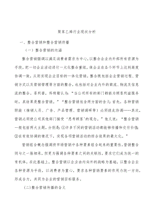 聚苯乙烯行业现状分析.docx